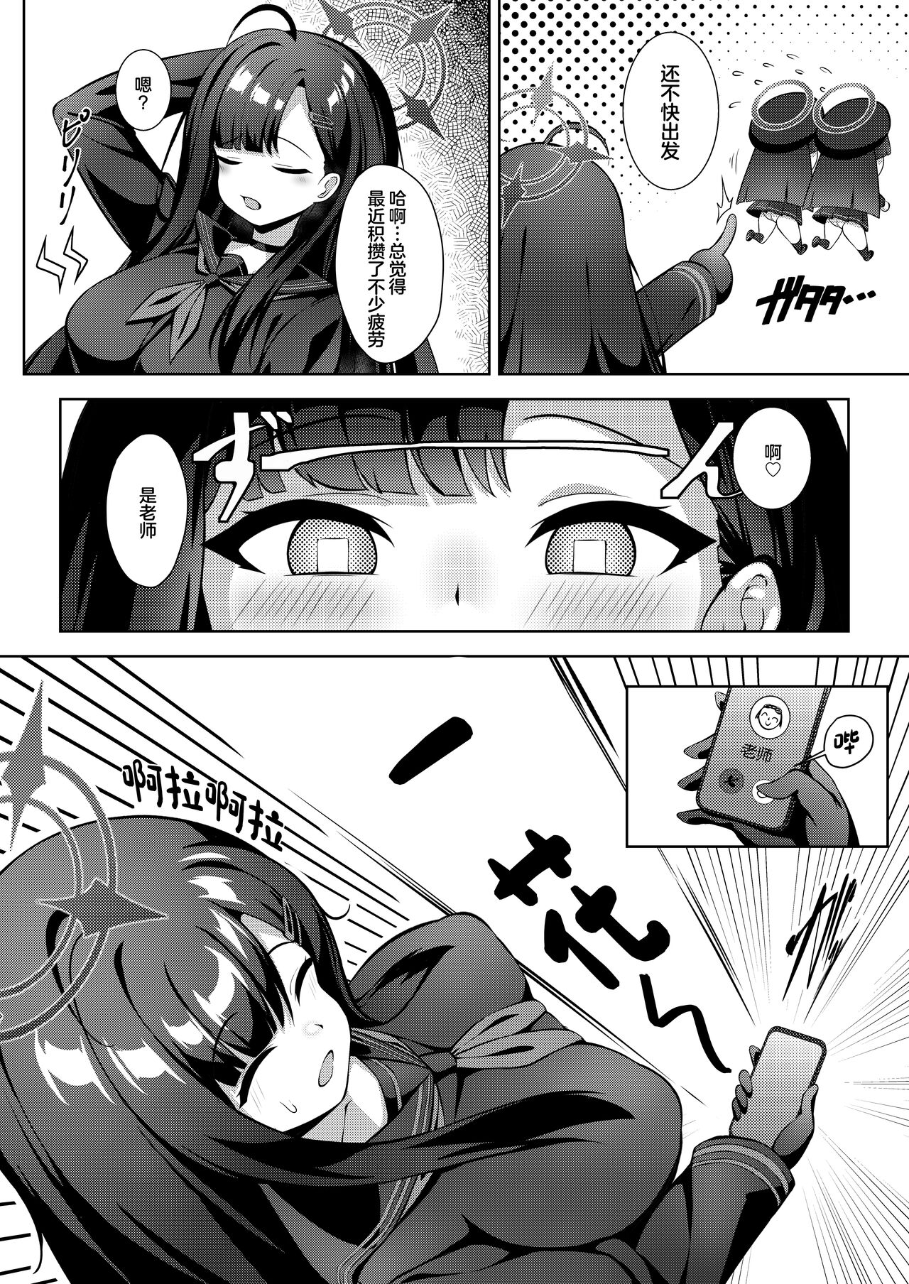 [Orutama (Hanma)] Sensei LOVE ssu!! (Blue Archive) [Chinese] [Digital] 画像番号 3