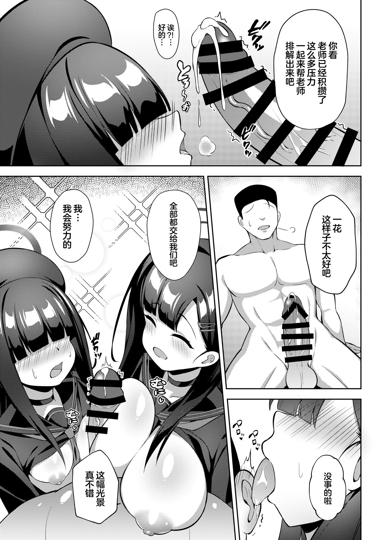 [Orutama (Hanma)] Sensei LOVE ssu!! (Blue Archive) [Chinese] [Digital] 画像番号 6