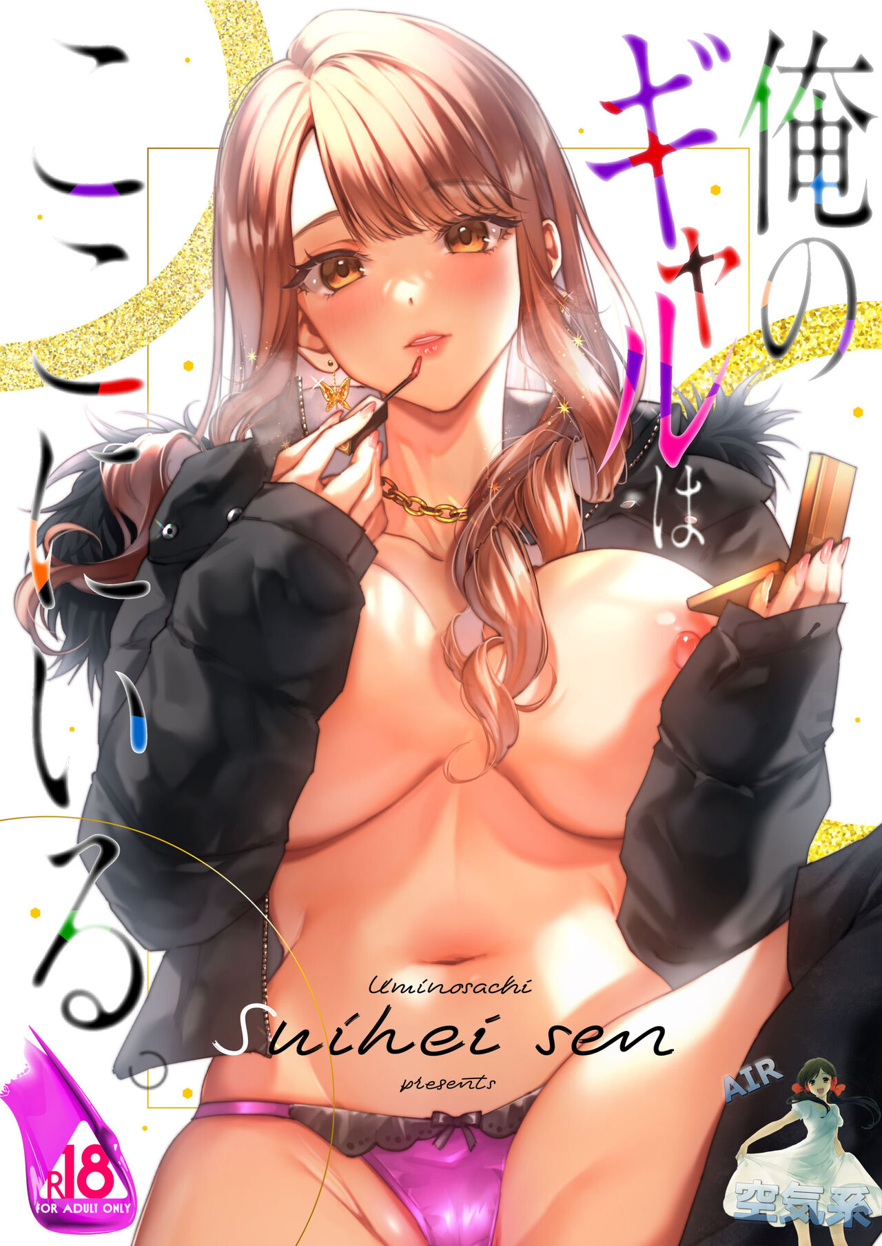 [Umi no Sachi (Suihei Sen)] Ore no Gal wa Koko ni Iru. [Chinese]  [空気系☆漢化] [Digital] image number 3