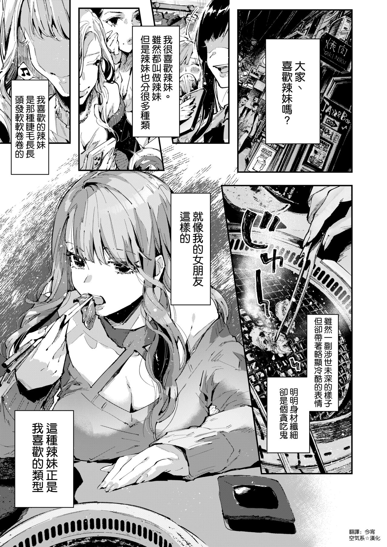 [Umi no Sachi (Suihei Sen)] Ore no Gal wa Koko ni Iru. [Chinese]  [空気系☆漢化] [Digital] image number 4