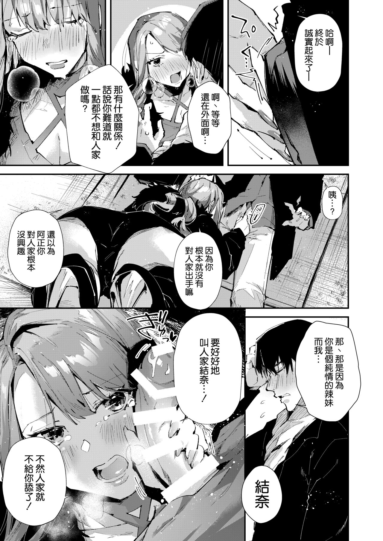 [Umi no Sachi (Suihei Sen)] Ore no Gal wa Koko ni Iru. [Chinese]  [空気系☆漢化] [Digital] image number 8