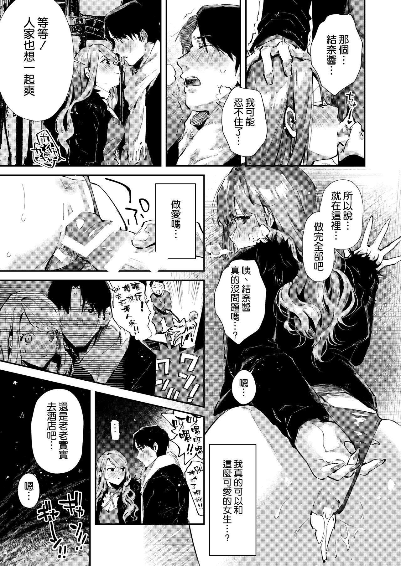 [Umi no Sachi (Suihei Sen)] Ore no Gal wa Koko ni Iru. [Chinese]  [空気系☆漢化] [Digital] image number 10