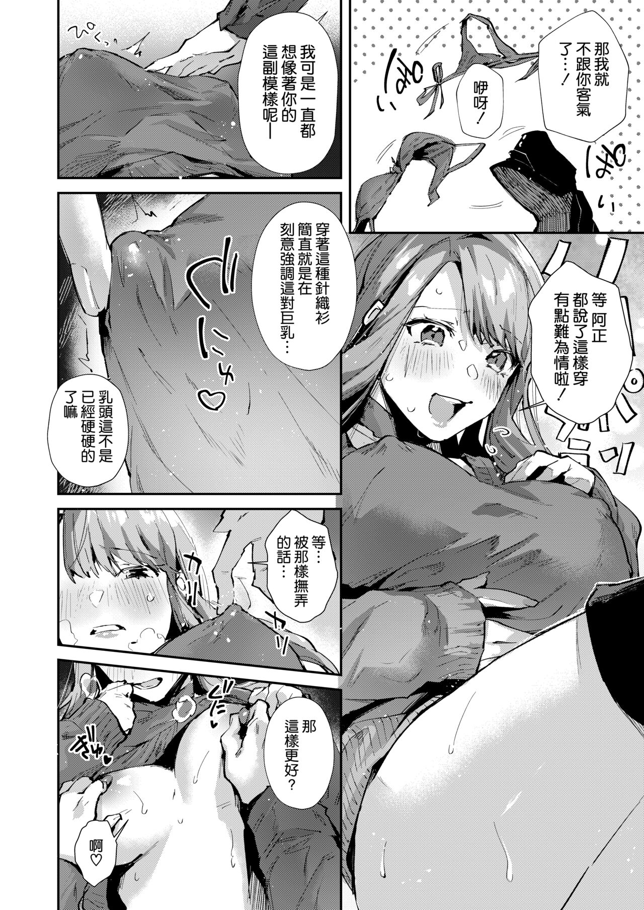 [Umi no Sachi (Suihei Sen)] Ore no Gal wa Koko ni Iru. [Chinese]  [空気系☆漢化] [Digital] image number 13