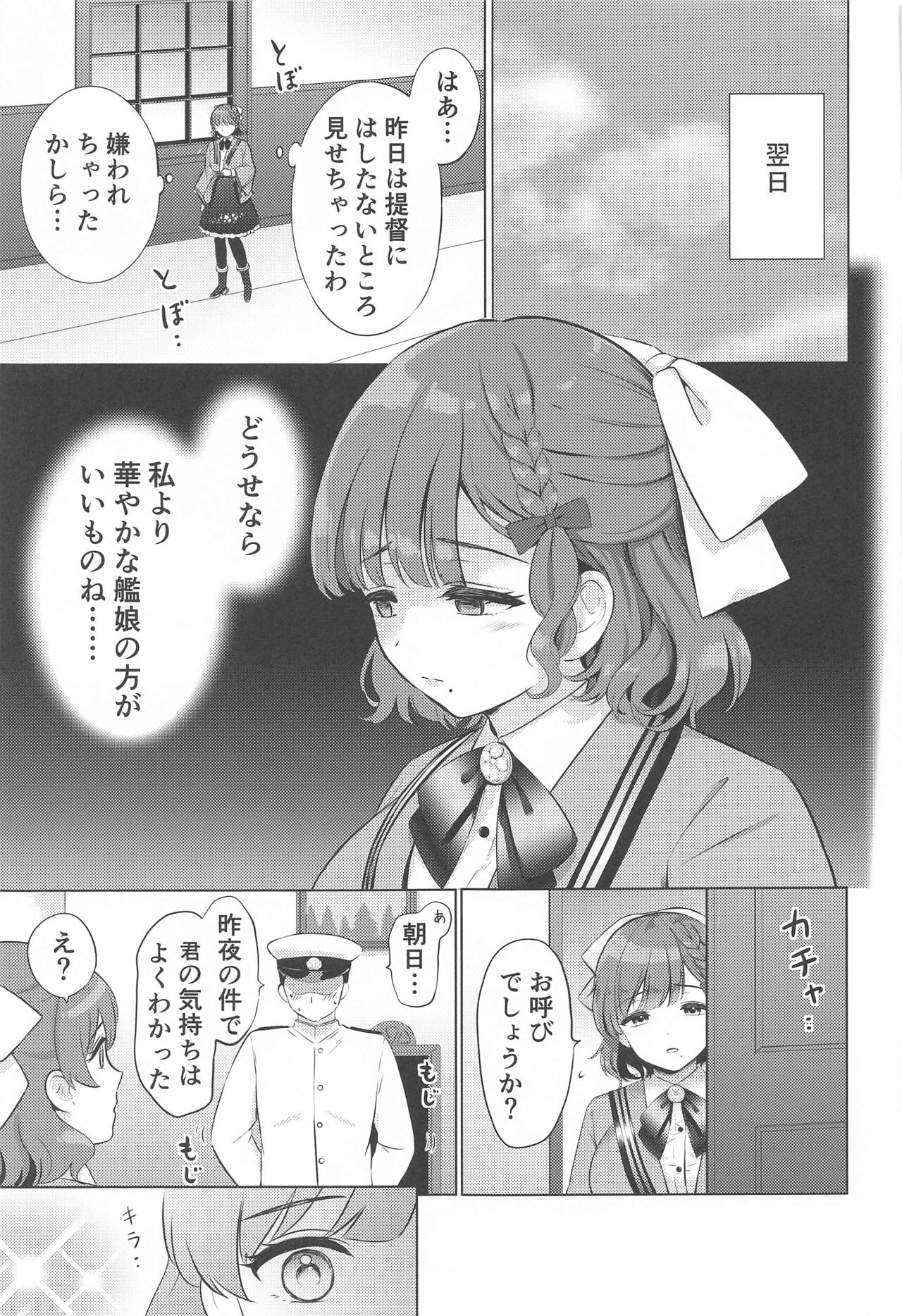 (Rengou Kantai, Nagoya e! 5Senme) [Nanairo no Neribukuro (Nanashiki Fuka)] Yoru no Asahi (Kantai Collection -KanColle-) 图片编号 18