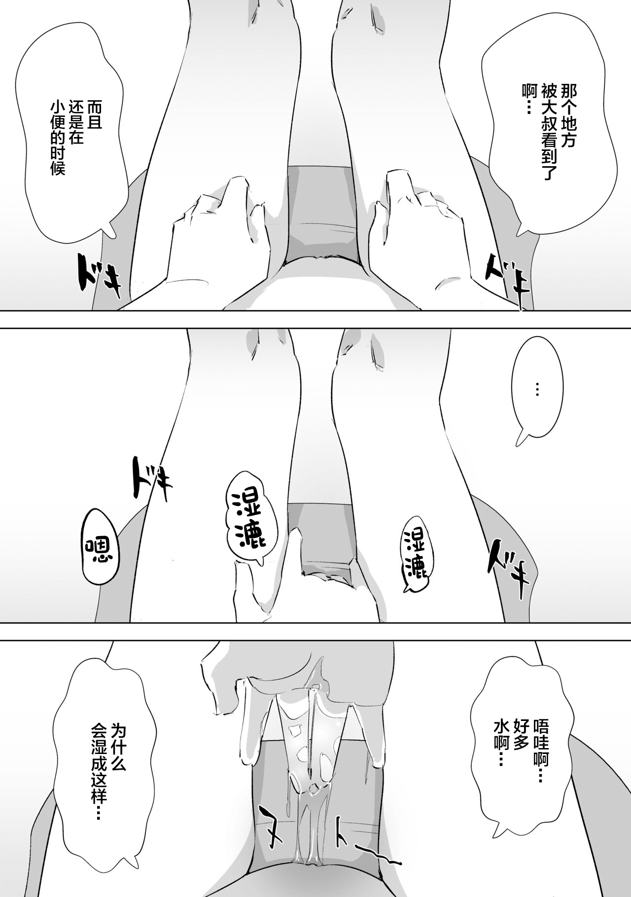 [Heijitsu no Oji-san (Heijitsu)] Gaman Dekizu ni Tanin no Ie no Niwa de Oshikko Shitara Oji-san ni Mirarete Mezameta Hanashi | 在别人家的院子里忍不住尿了出来被大叔发现后不为人知的事情 [Chinese] [白杨汉化组] 图片编号 11