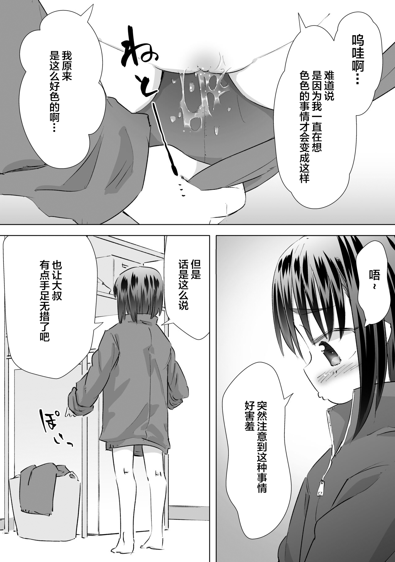 [Heijitsu no Oji-san (Heijitsu)] Gaman Dekizu ni Tanin no Ie no Niwa de Oshikko Shitara Oji-san ni Mirarete Mezameta Hanashi | 在别人家的院子里忍不住尿了出来被大叔发现后不为人知的事情 [Chinese] [白杨汉化组] 图片编号 16