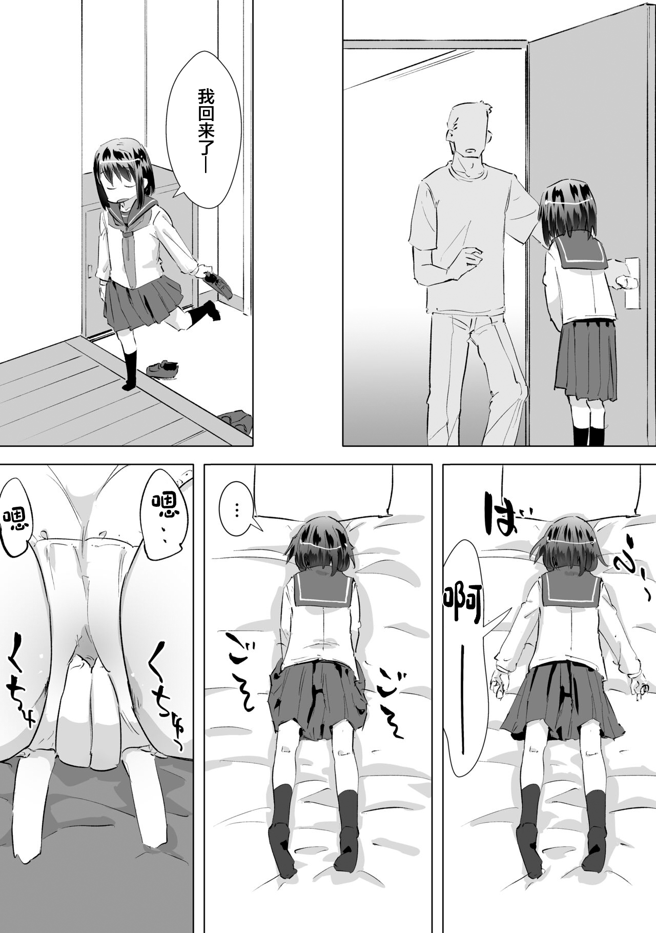 [Heijitsu no Oji-san (Heijitsu)] Gaman Dekizu ni Tanin no Ie no Niwa de Oshikko Shitara Oji-san ni Mirarete Mezameta Hanashi | 在别人家的院子里忍不住尿了出来被大叔发现后不为人知的事情 [Chinese] [白杨汉化组] 图片编号 17