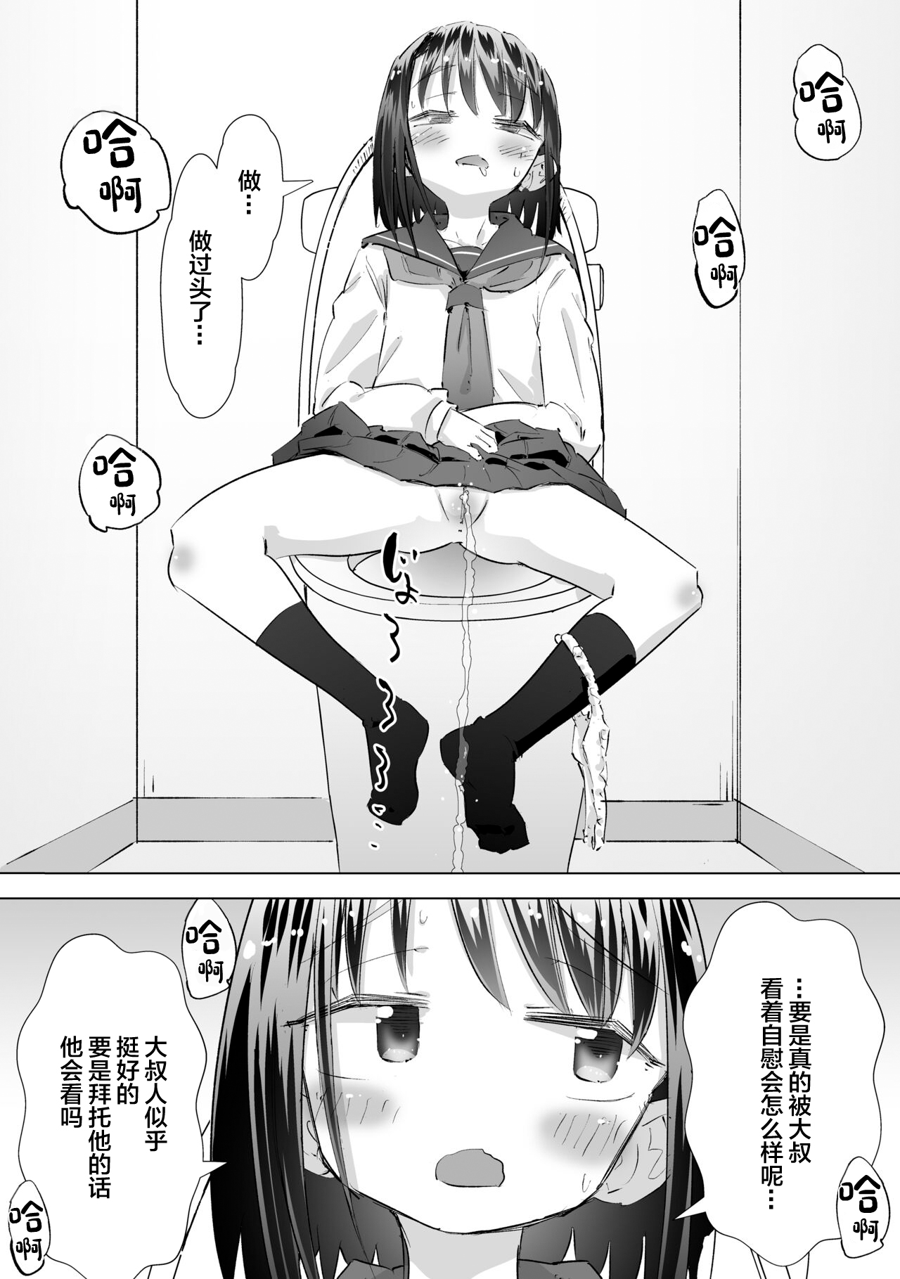 [Heijitsu no Oji-san (Heijitsu)] Gaman Dekizu ni Tanin no Ie no Niwa de Oshikko Shitara Oji-san ni Mirarete Mezameta Hanashi | 在别人家的院子里忍不住尿了出来被大叔发现后不为人知的事情 [Chinese] [白杨汉化组] 图片编号 21