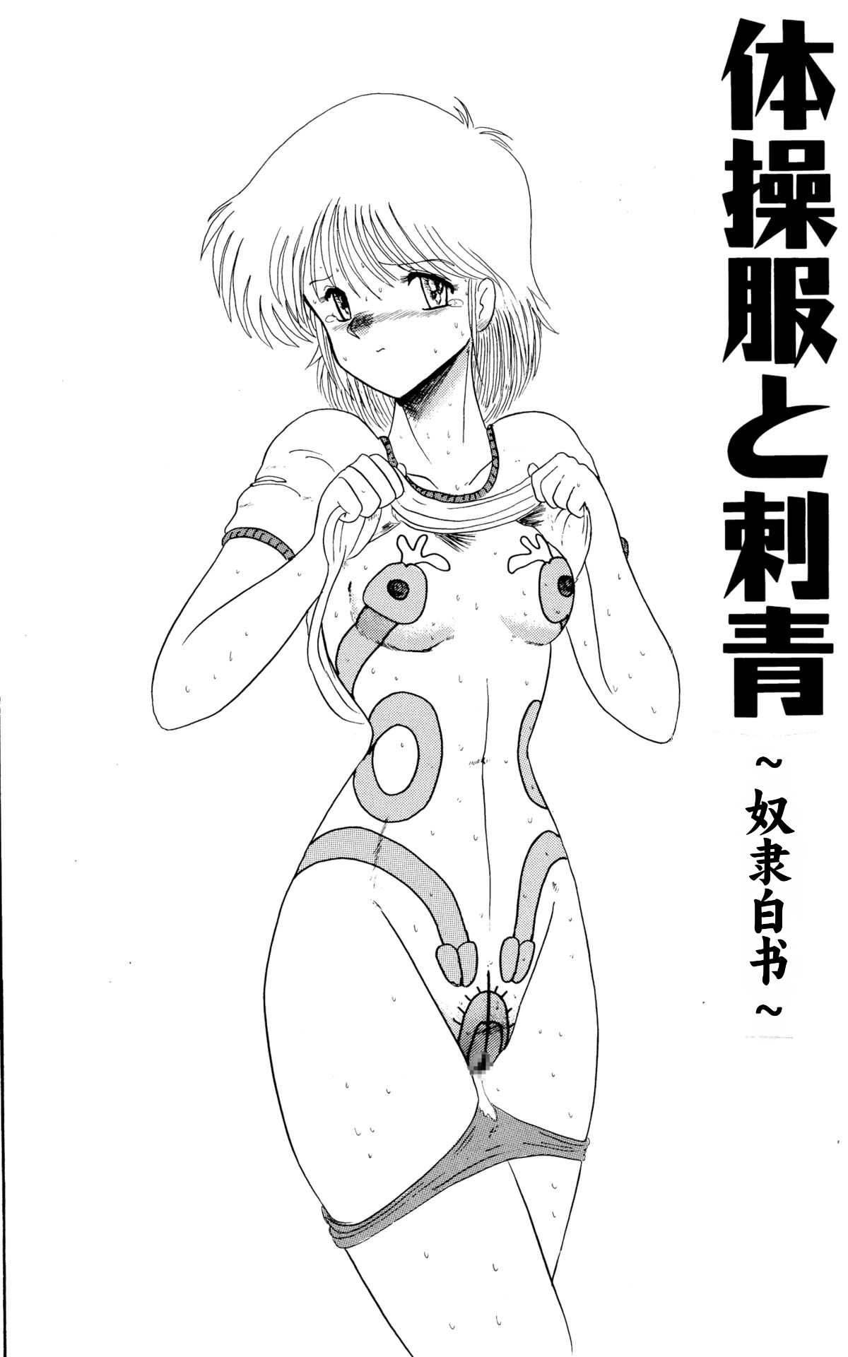 Moon Revenge (Miyuma Subaru)] Maso to Irezumi -Dorei Hakusho- [Textless] [Chinese] [小梦个人汉化] 이미지 번호 25