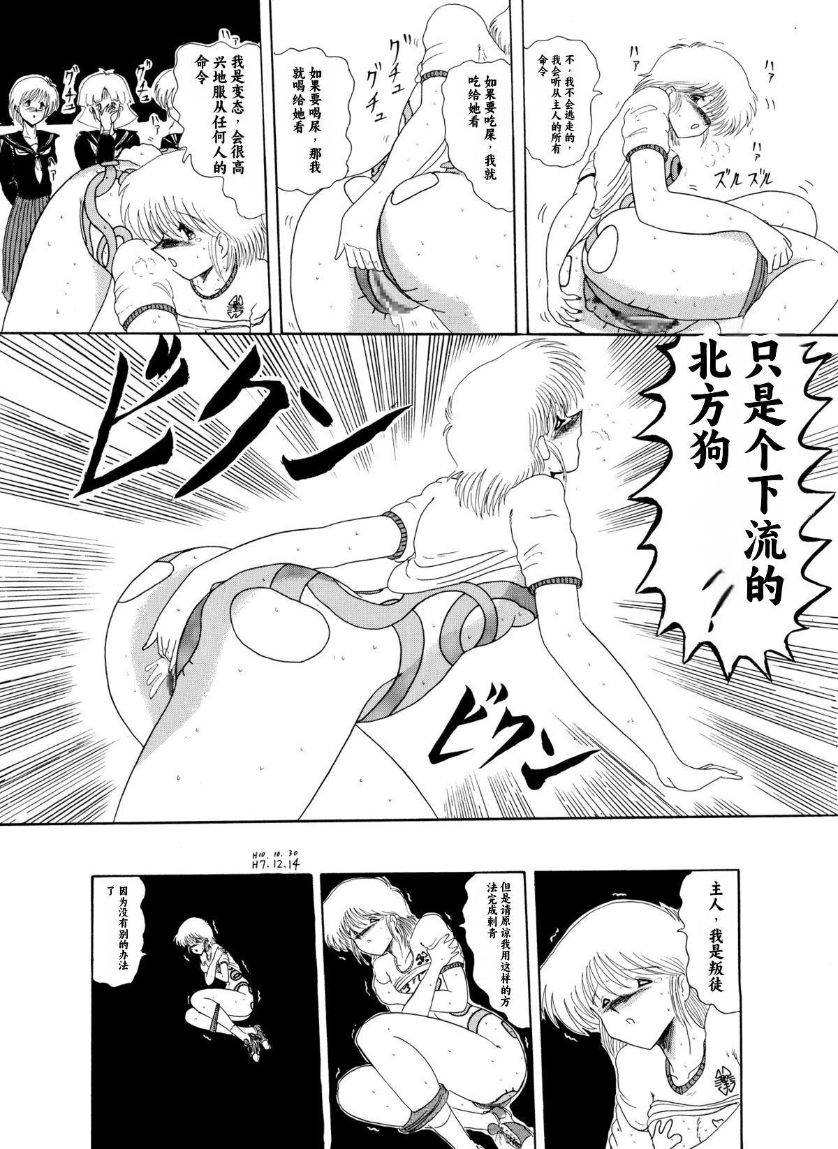 Moon Revenge (Miyuma Subaru)] Maso to Irezumi -Dorei Hakusho- [Textless] [Chinese] [小梦个人汉化] 이미지 번호 44