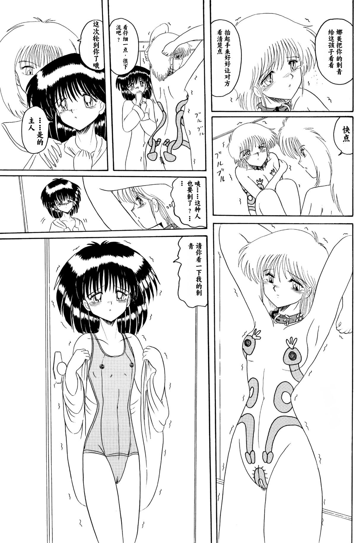 Moon Revenge (Miyuma Subaru)] Maso to Irezumi -Dorei Hakusho- [Textless] [Chinese] [小梦个人汉化] 이미지 번호 56