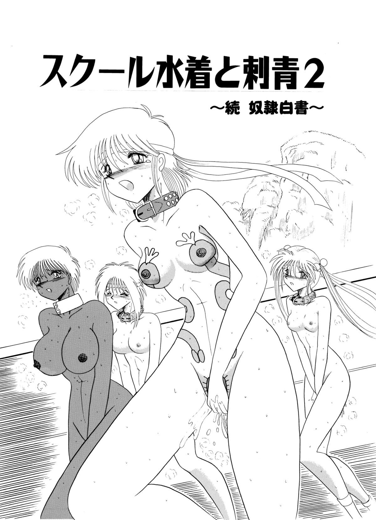 Moon Revenge (Miyuma Subaru)] Maso to Irezumi -Dorei Hakusho- [Textless] [Chinese] [小梦个人汉化] 이미지 번호 67