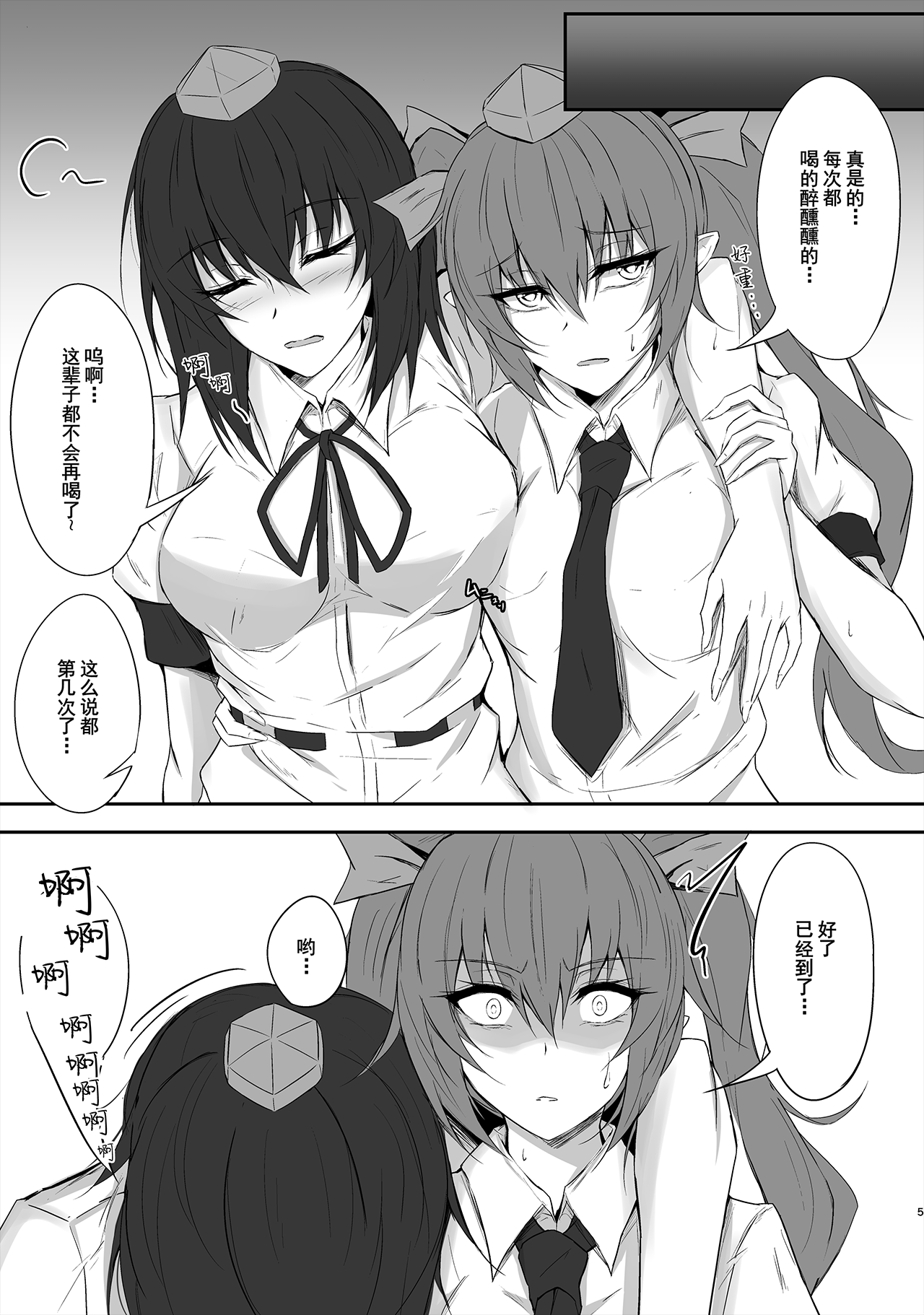 [pikuchi-ya (Piro)] Tengu no Tama Asobi (Touhou Project) [Chinese] [白杨汉化组] [Digital] 이미지 번호 5