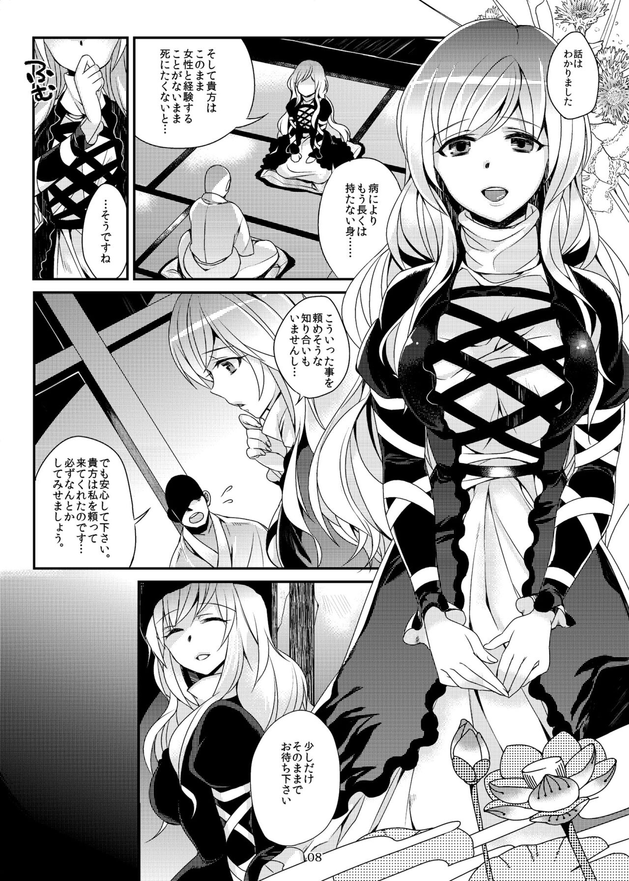 [Dodo Fuguri (Shindou)] Karei Naru Nichijou  (Touhou Project)   [Digital] 画像番号 7