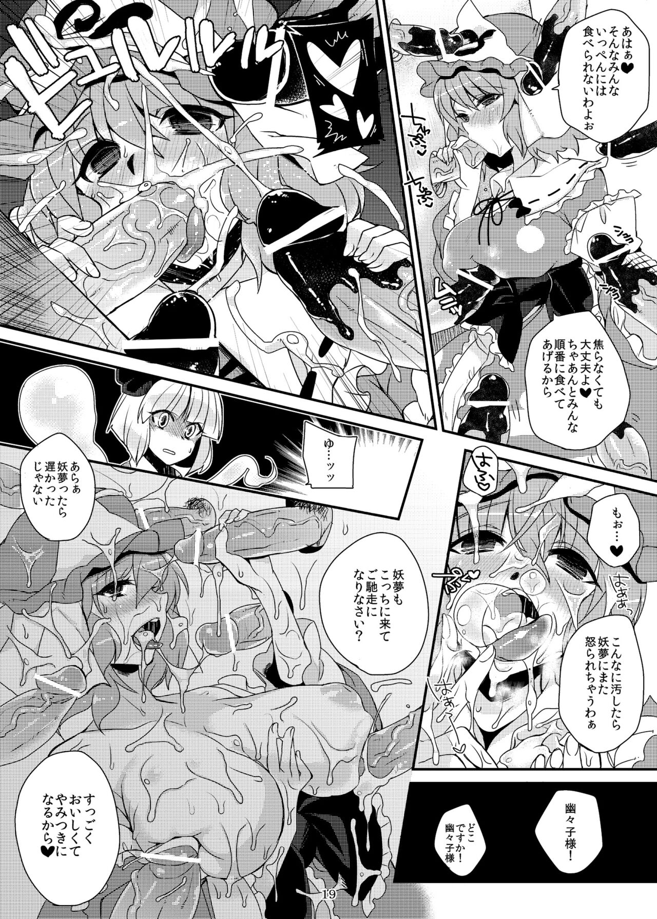 [Dodo Fuguri (Shindou)] Karei Naru Nichijou  (Touhou Project)   [Digital] 画像番号 18