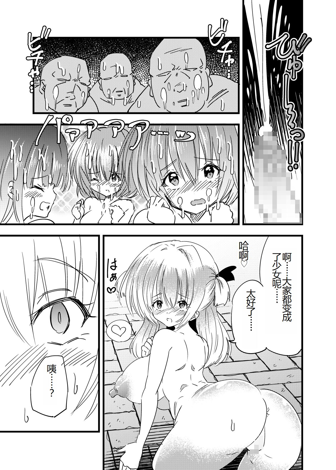 [NG.rabbit] Shoujo-ka Ojisan-ka Tanetsuke Panic TS [Chinese] numero di immagine  12