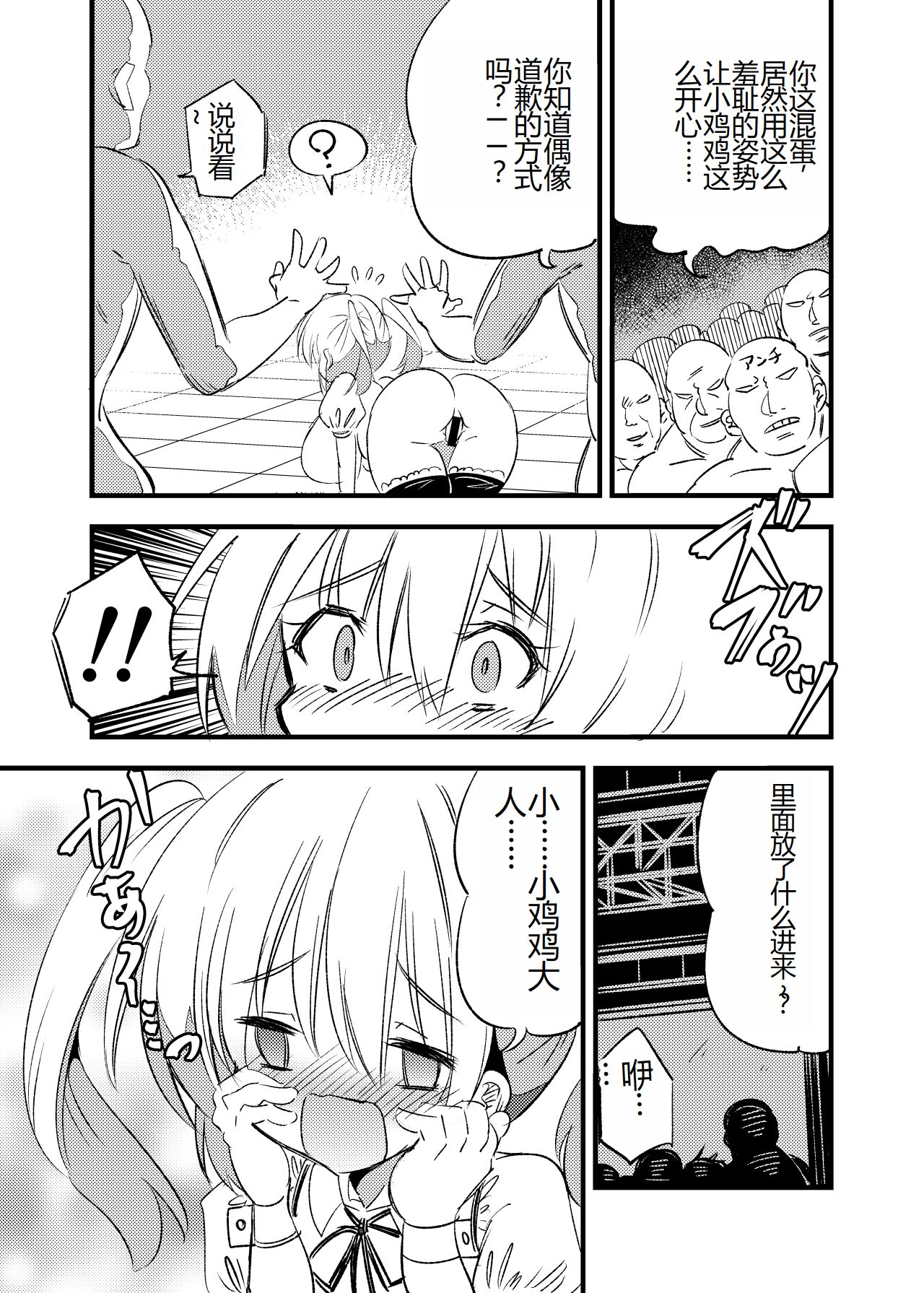 [NG.rabbit] Kyouran Futanari Idol Jigoku [Chinese] 이미지 번호 12