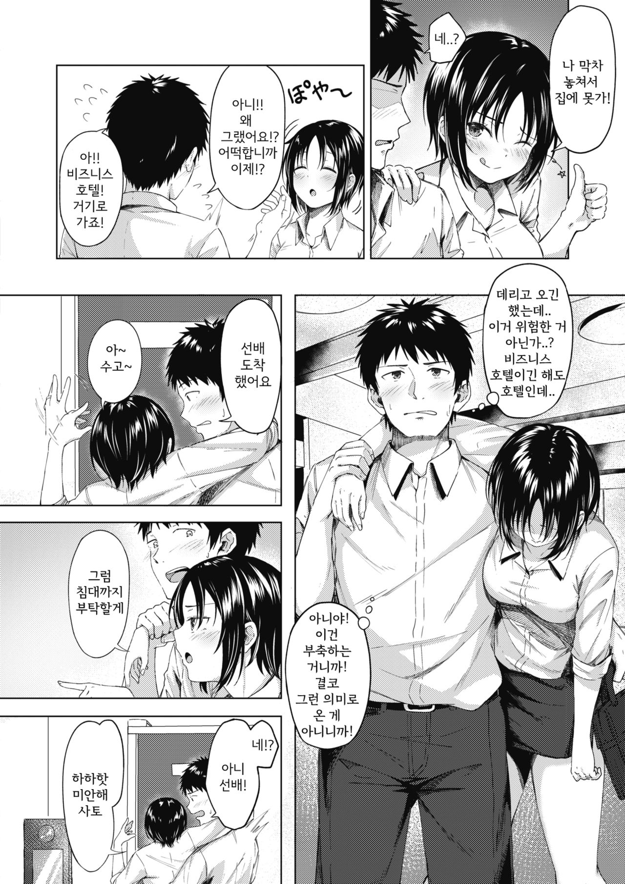 [Otoo] Akogare no Senpai｜동경하는 선배 (COMIC HOTMILK 2020-01) [Korean] [Digital] 이미지 번호 4