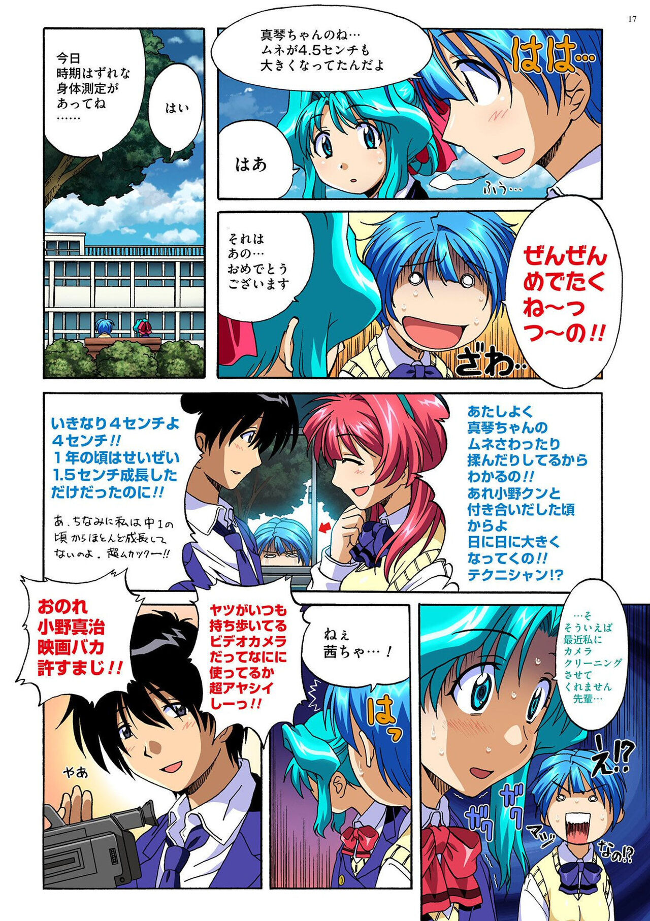 [Taki Minashika] Mariko-chan ga Iku!! [Digital] Bildnummer 16