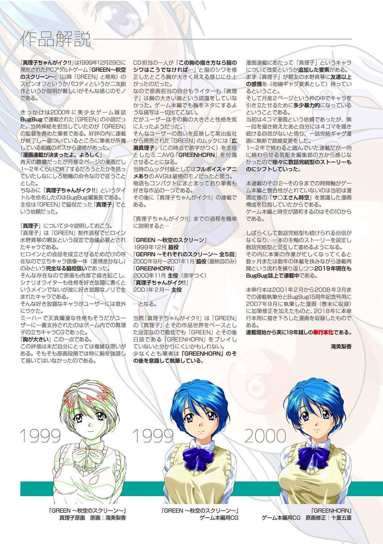 [Taki Minashika] Mariko-chan ga Iku!! [Digital] Bildnummer 39