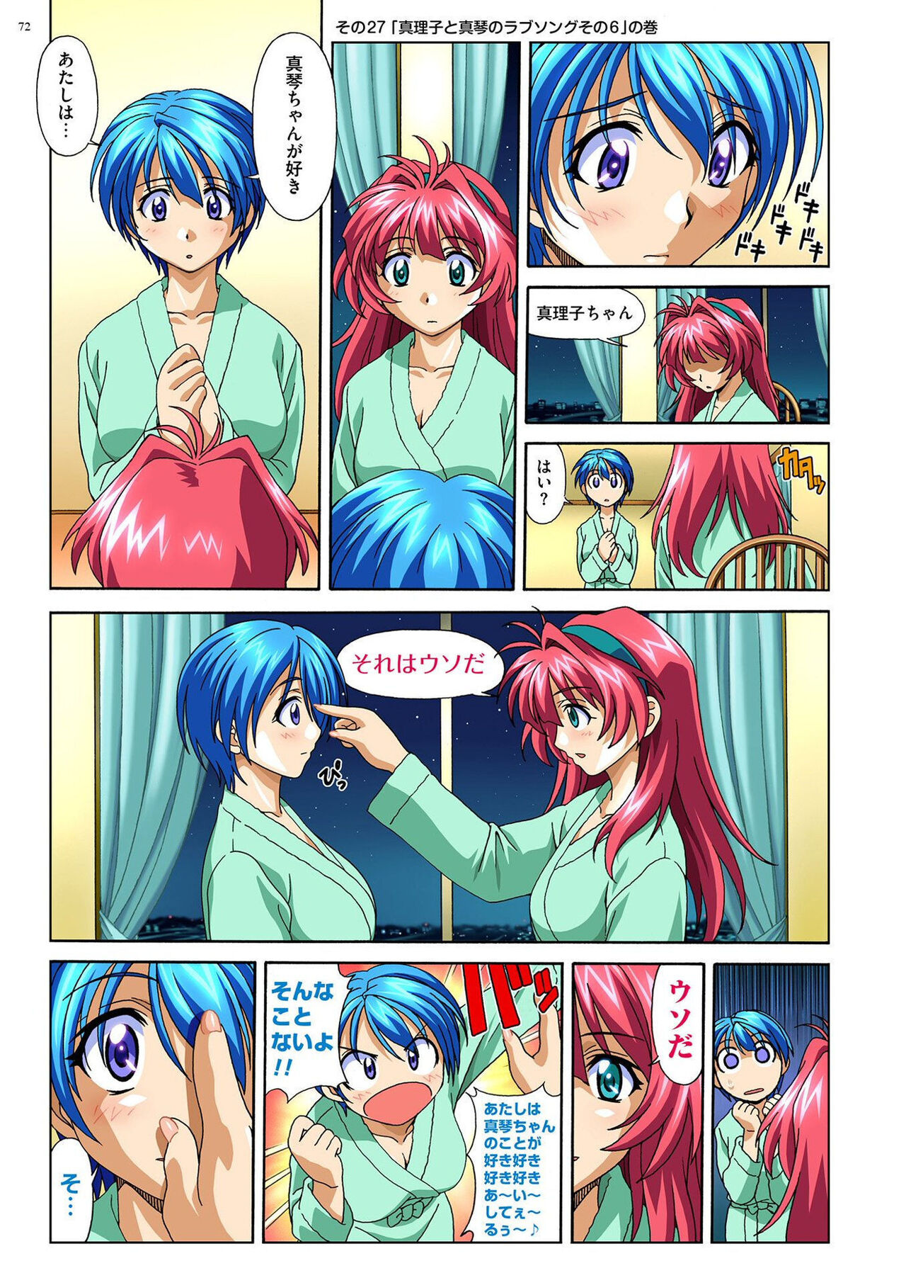 [Taki Minashika] Mariko-chan ga Iku!! [Digital] Bildnummer 71