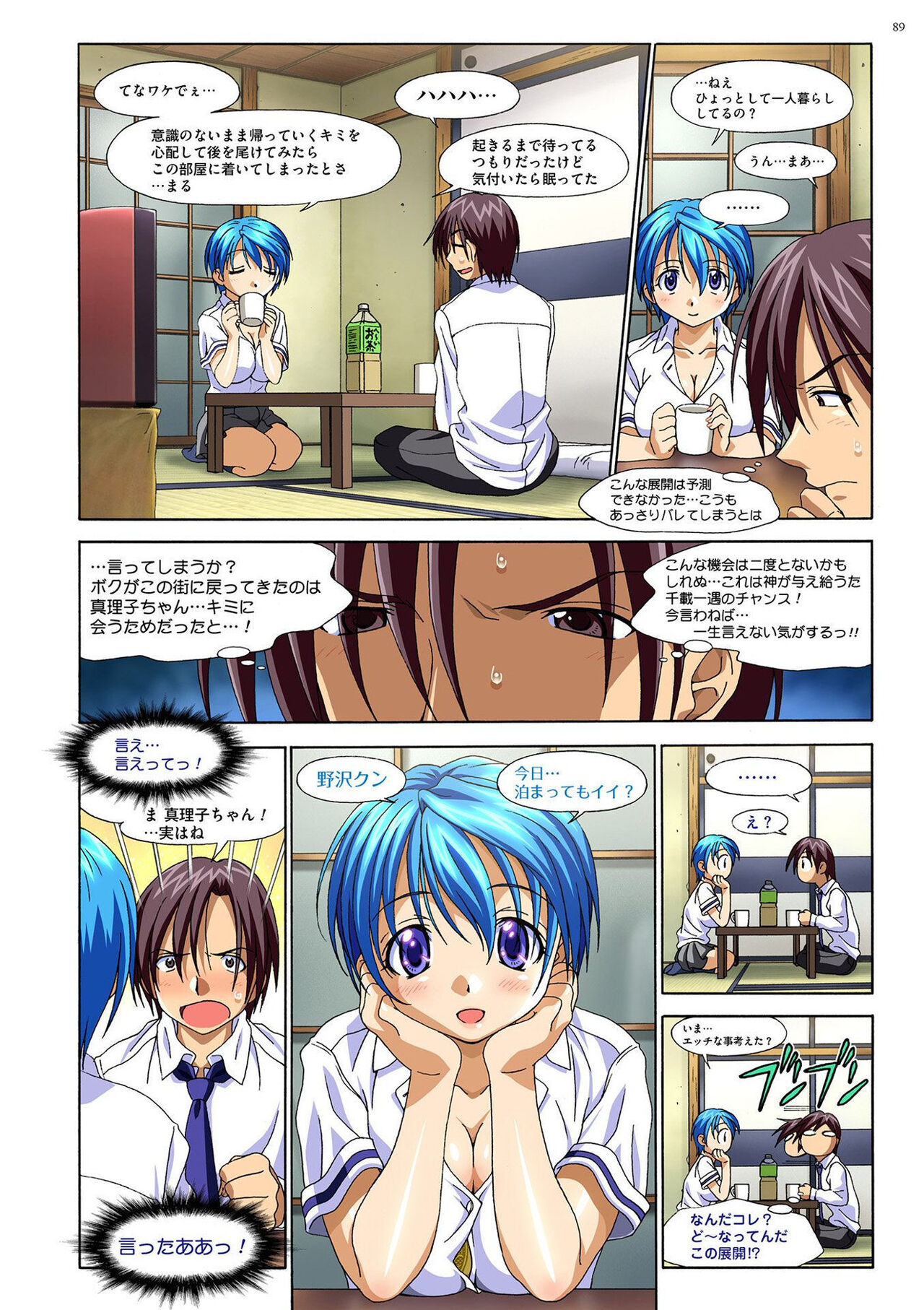 [Taki Minashika] Mariko-chan ga Iku!! [Digital] Bildnummer 88