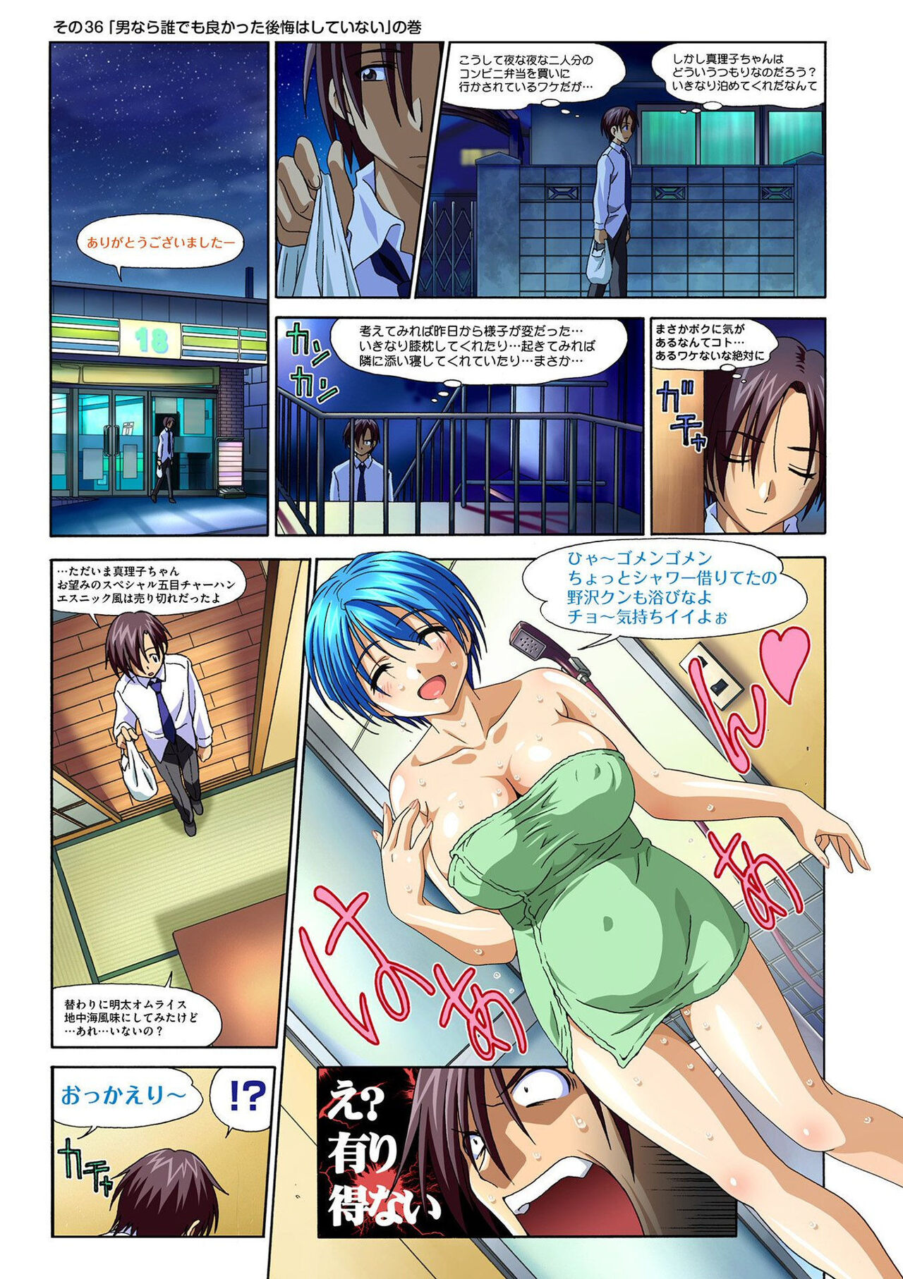 [Taki Minashika] Mariko-chan ga Iku!! [Digital] Bildnummer 89