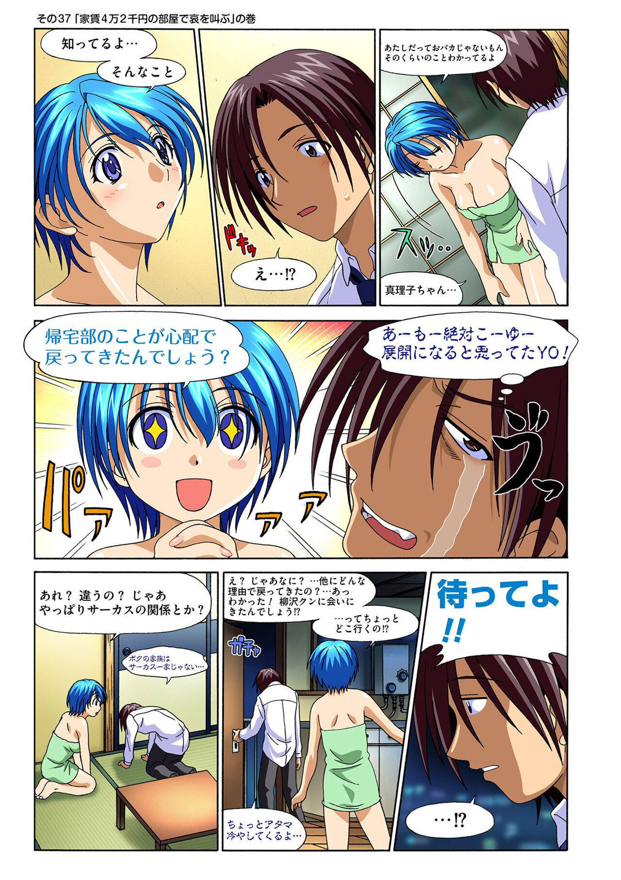 [Taki Minashika] Mariko-chan ga Iku!! [Digital] Bildnummer 91