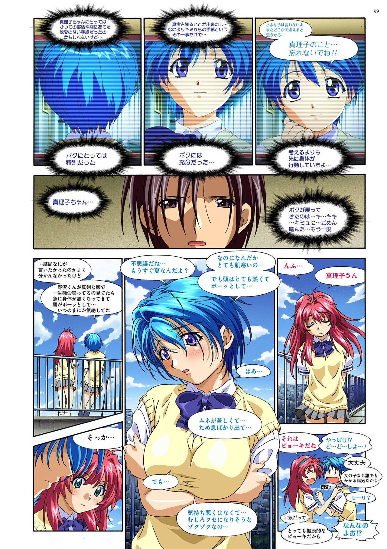 [Taki Minashika] Mariko-chan ga Iku!! [Digital] Bildnummer 98