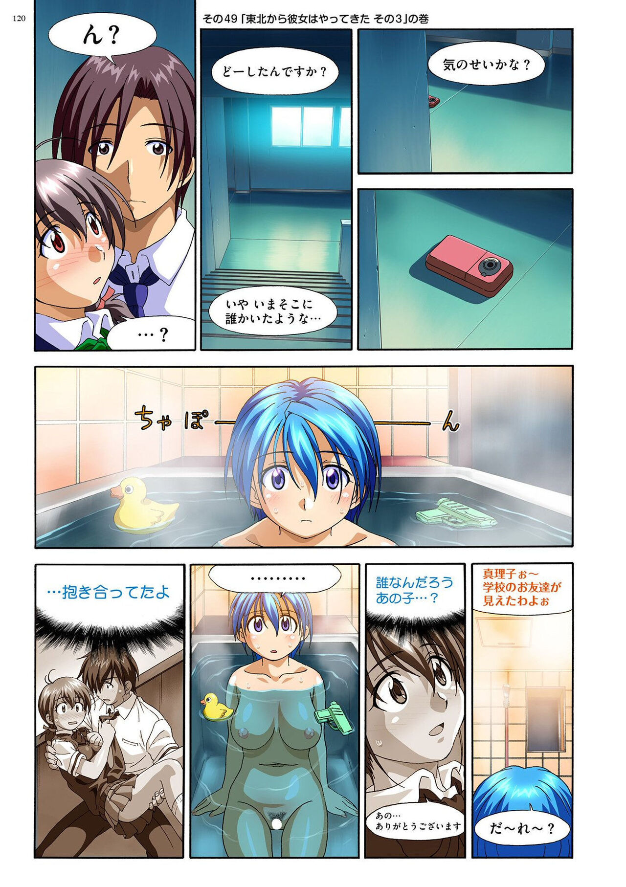 [Taki Minashika] Mariko-chan ga Iku!! [Digital] Bildnummer 119