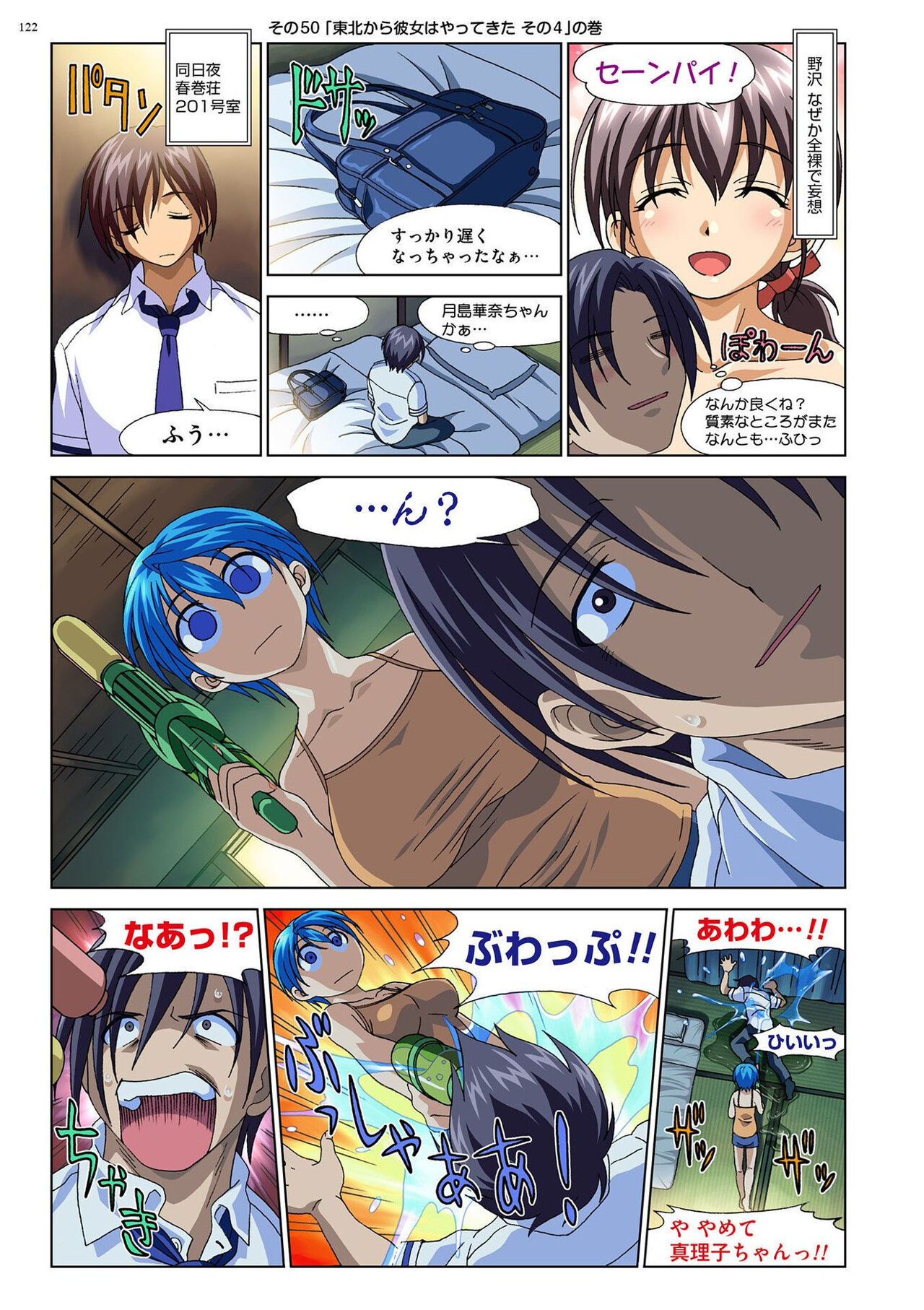 [Taki Minashika] Mariko-chan ga Iku!! [Digital] Bildnummer 121