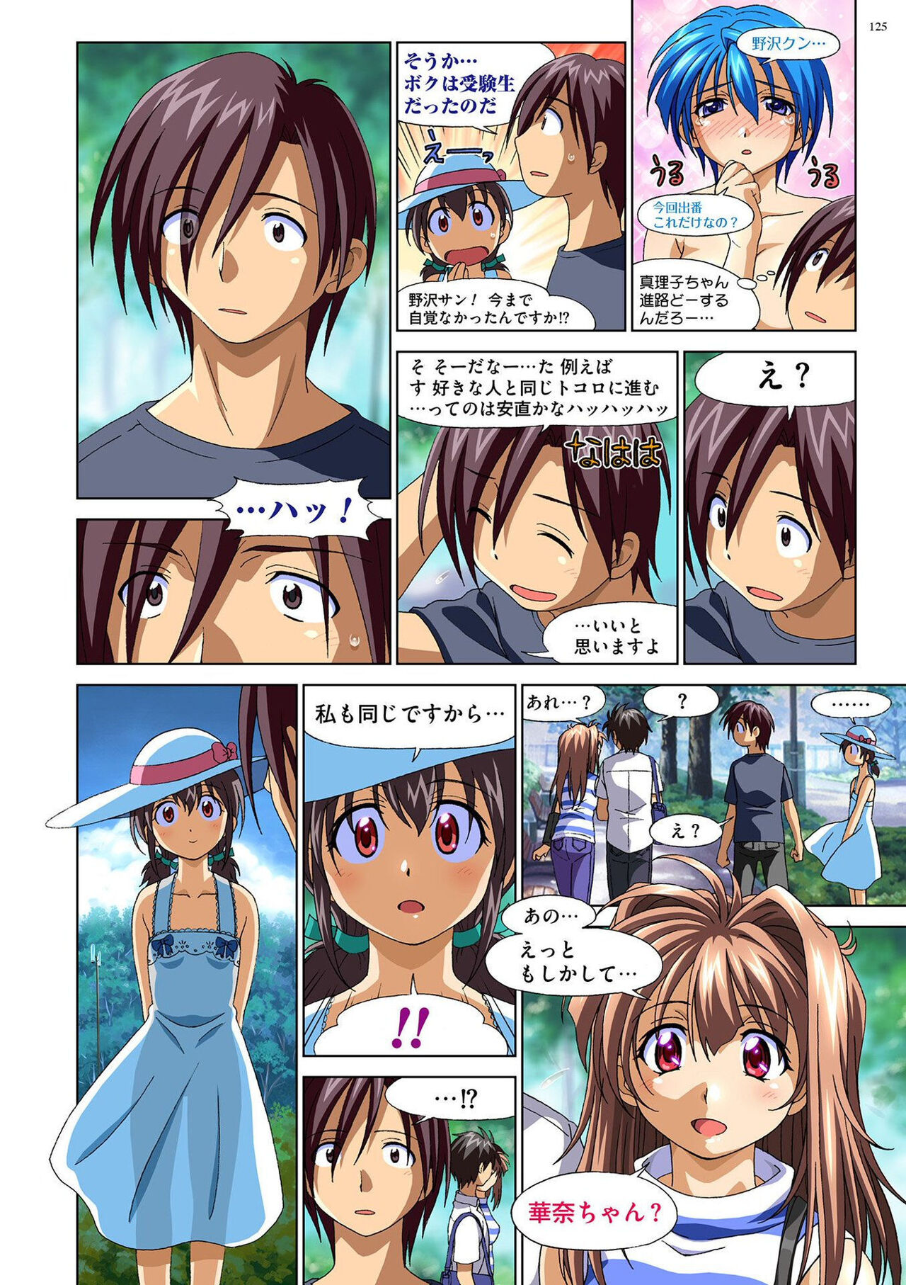 [Taki Minashika] Mariko-chan ga Iku!! [Digital] Bildnummer 124