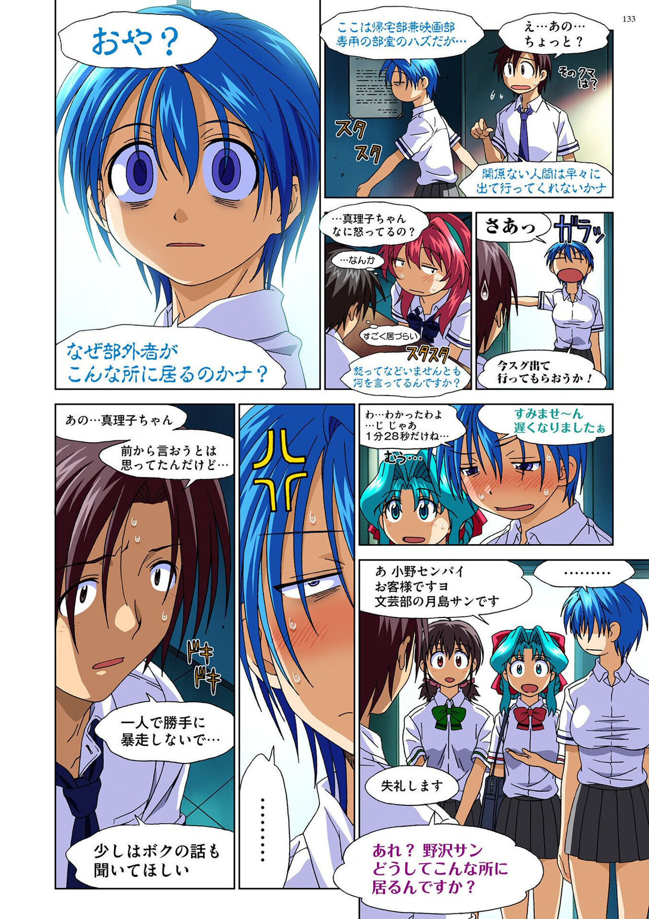 [Taki Minashika] Mariko-chan ga Iku!! [Digital] Bildnummer 132