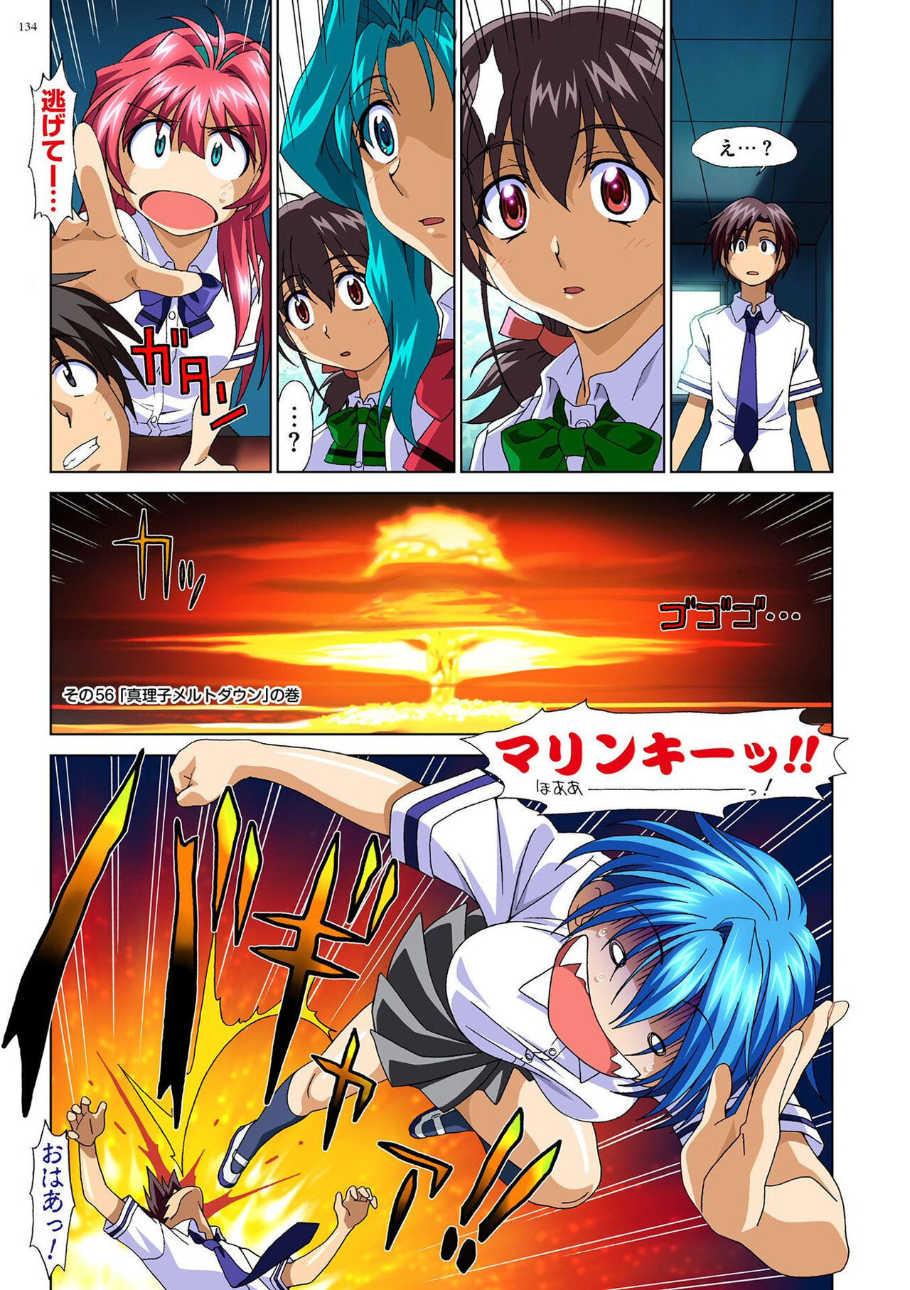 [Taki Minashika] Mariko-chan ga Iku!! [Digital] Bildnummer 133