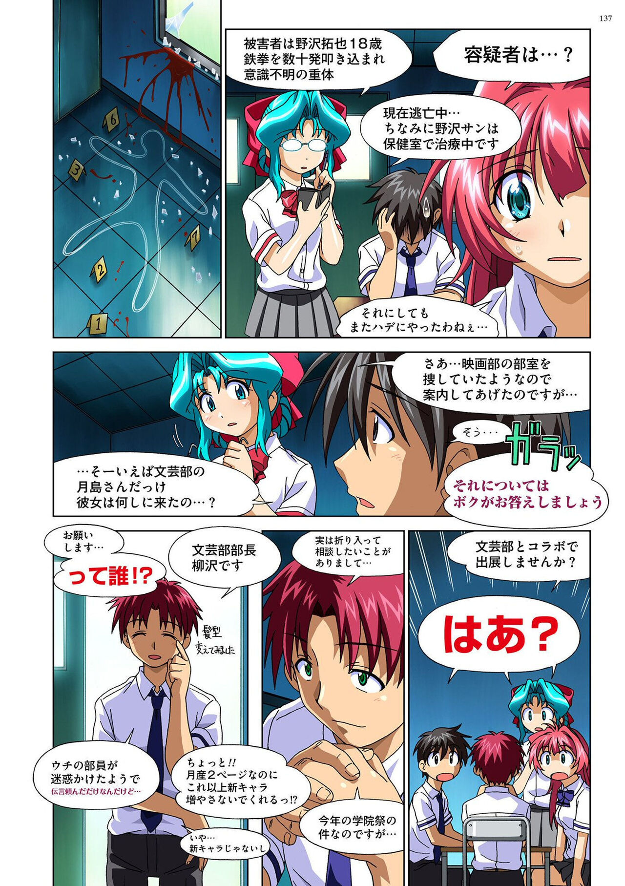 [Taki Minashika] Mariko-chan ga Iku!! [Digital] Bildnummer 136