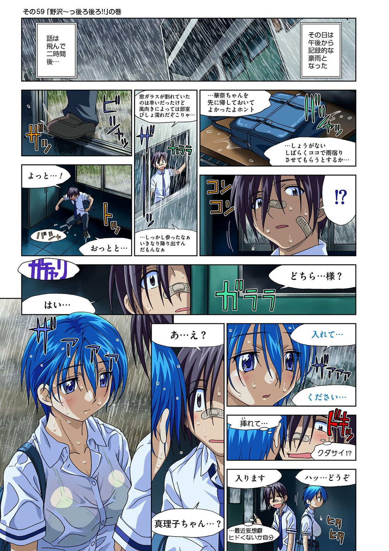 [Taki Minashika] Mariko-chan ga Iku!! [Digital] Bildnummer 139