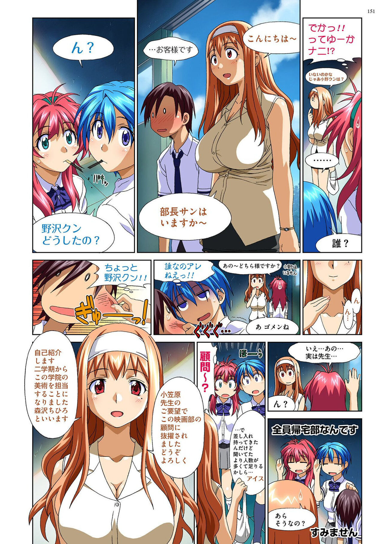 [Taki Minashika] Mariko-chan ga Iku!! [Digital] Bildnummer 150