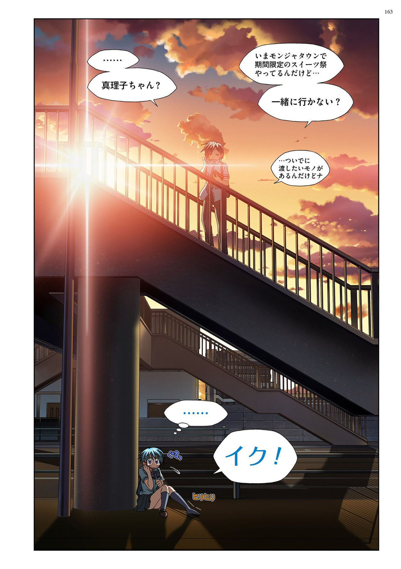 [Taki Minashika] Mariko-chan ga Iku!! [Digital] Bildnummer 162