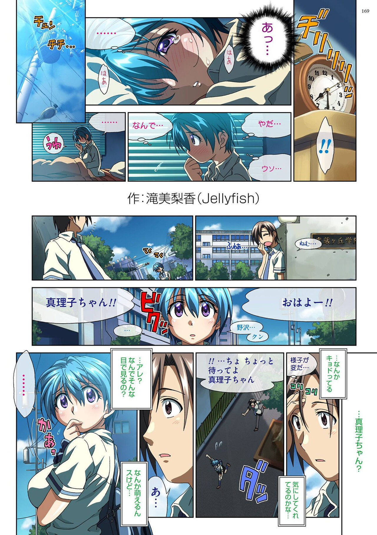 [Taki Minashika] Mariko-chan ga Iku!! [Digital] Bildnummer 168