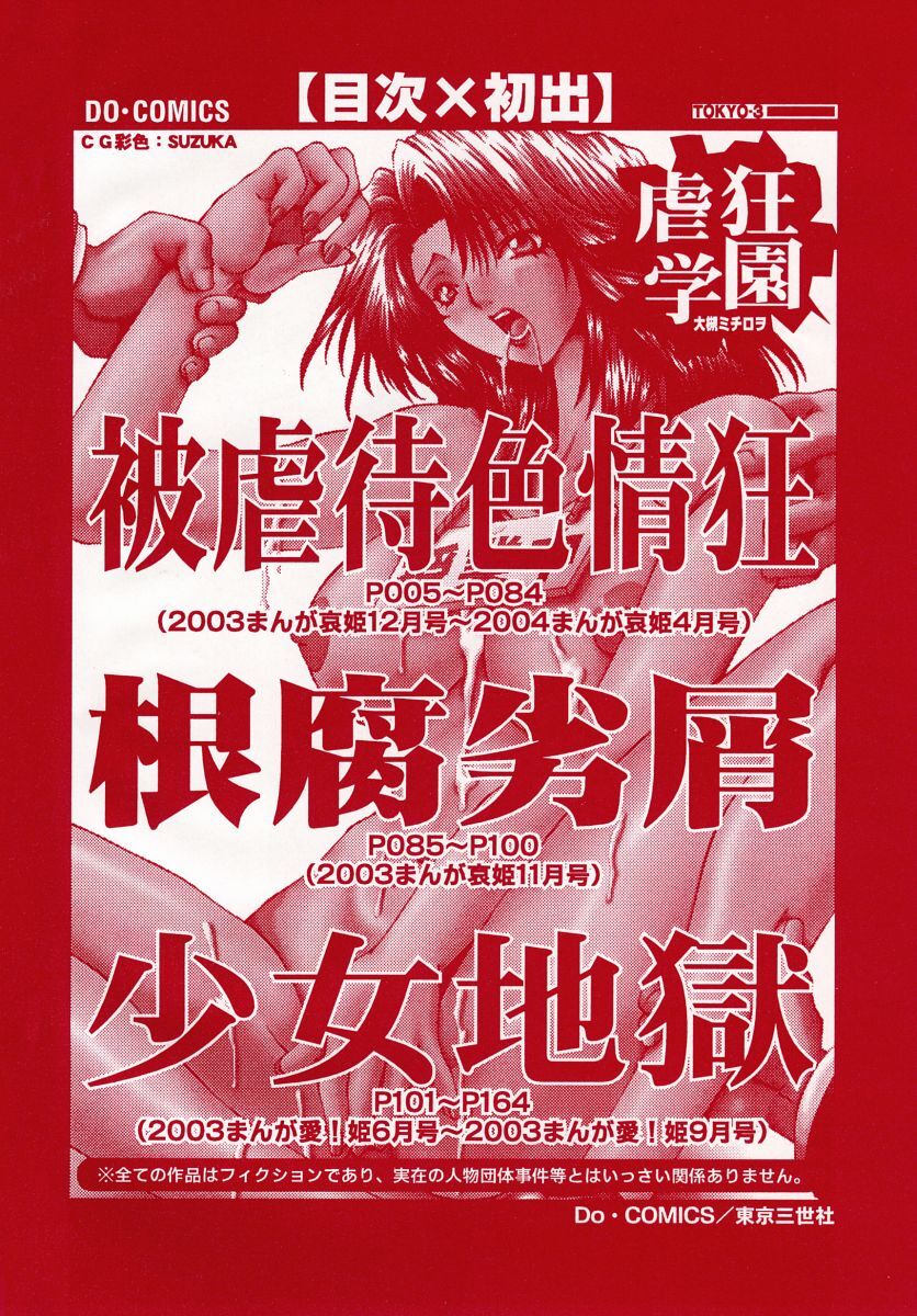 [Ootsuki Michiro] Gyakkyou Gakuen [Chinese] Bildnummer 6