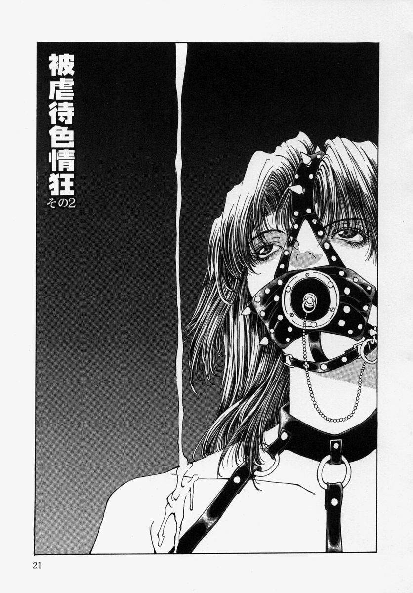 [Ootsuki Michiro] Gyakkyou Gakuen [Chinese] Bildnummer 23