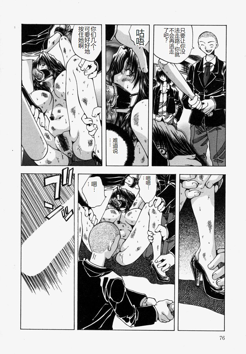 [Ootsuki Michiro] Gyakkyou Gakuen [Chinese] Bildnummer 78