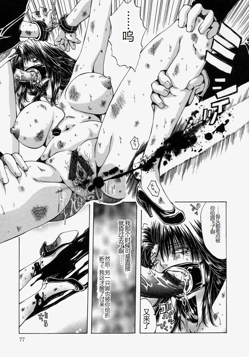 [Ootsuki Michiro] Gyakkyou Gakuen [Chinese] Bildnummer 79