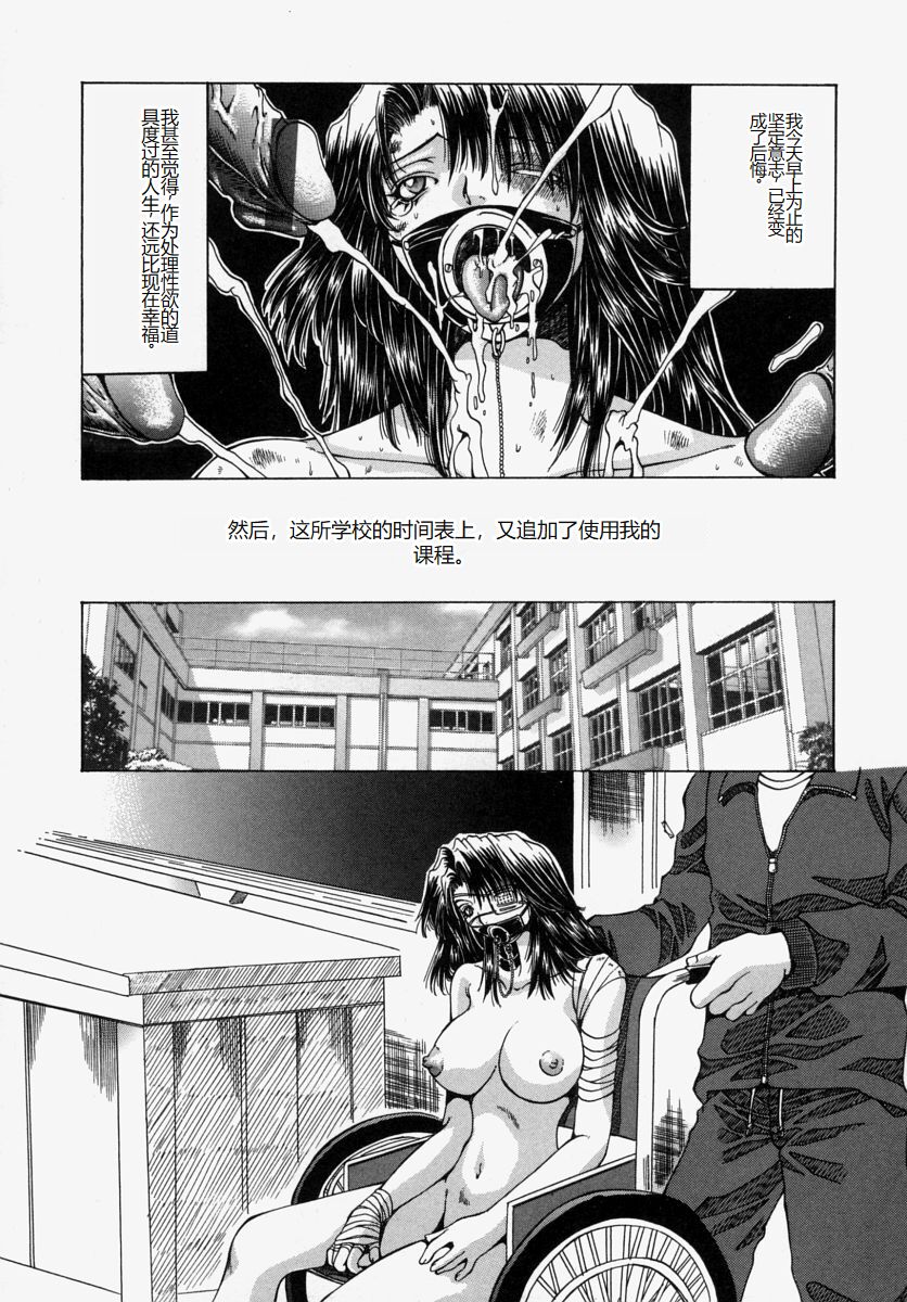 [Ootsuki Michiro] Gyakkyou Gakuen [Chinese] Bildnummer 82