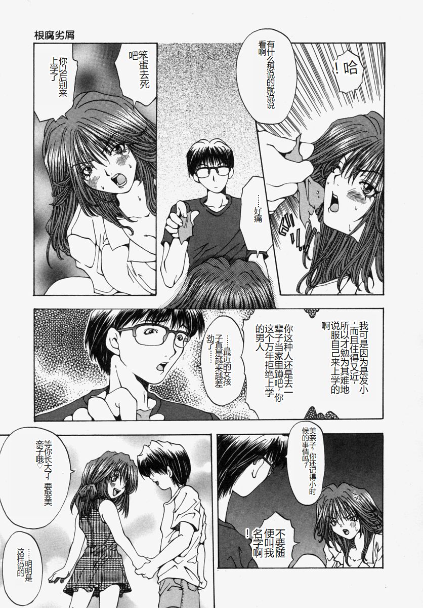 [Ootsuki Michiro] Gyakkyou Gakuen [Chinese] Bildnummer 89