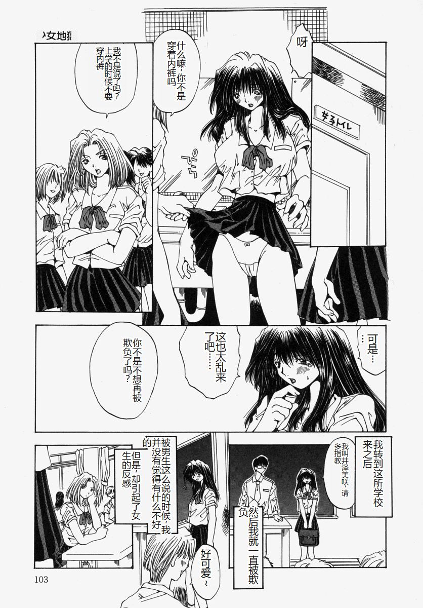[Ootsuki Michiro] Gyakkyou Gakuen [Chinese] Bildnummer 105