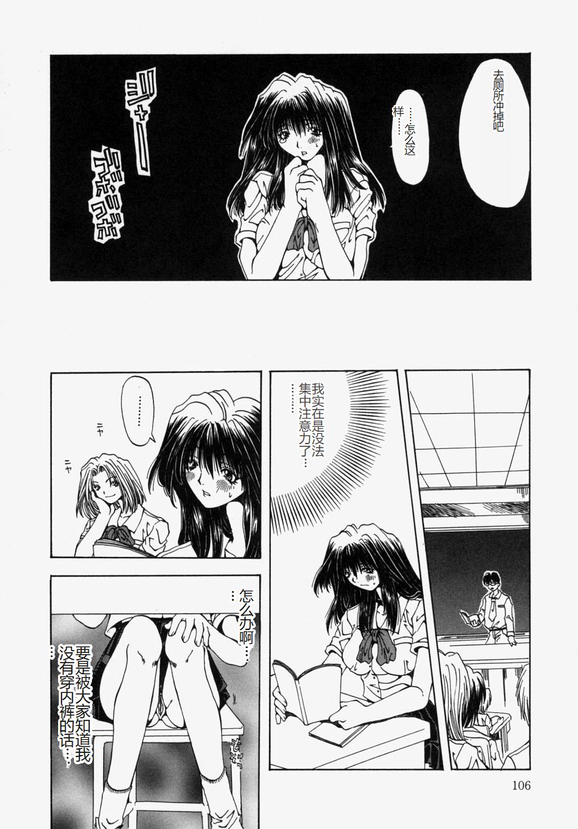 [Ootsuki Michiro] Gyakkyou Gakuen [Chinese] Bildnummer 108