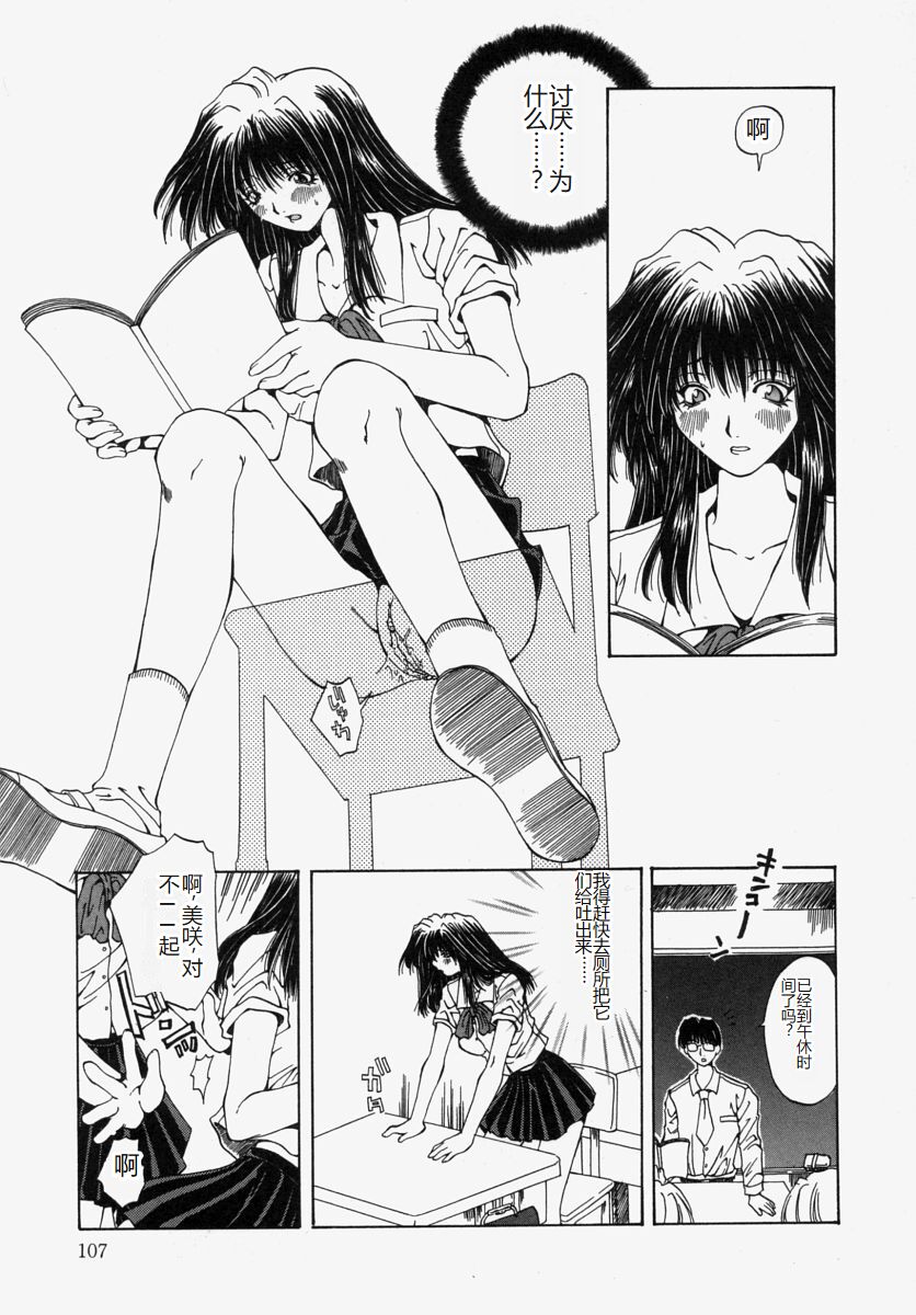 [Ootsuki Michiro] Gyakkyou Gakuen [Chinese] Bildnummer 109