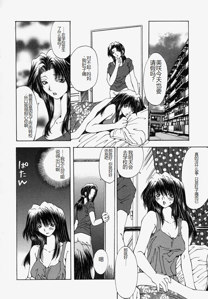 [Ootsuki Michiro] Gyakkyou Gakuen [Chinese] Bildnummer 120