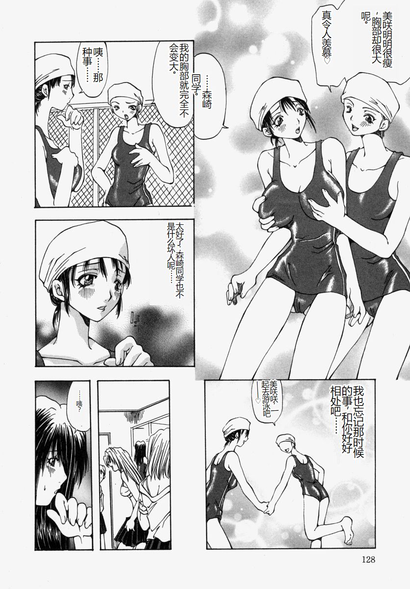 [Ootsuki Michiro] Gyakkyou Gakuen [Chinese] Bildnummer 130